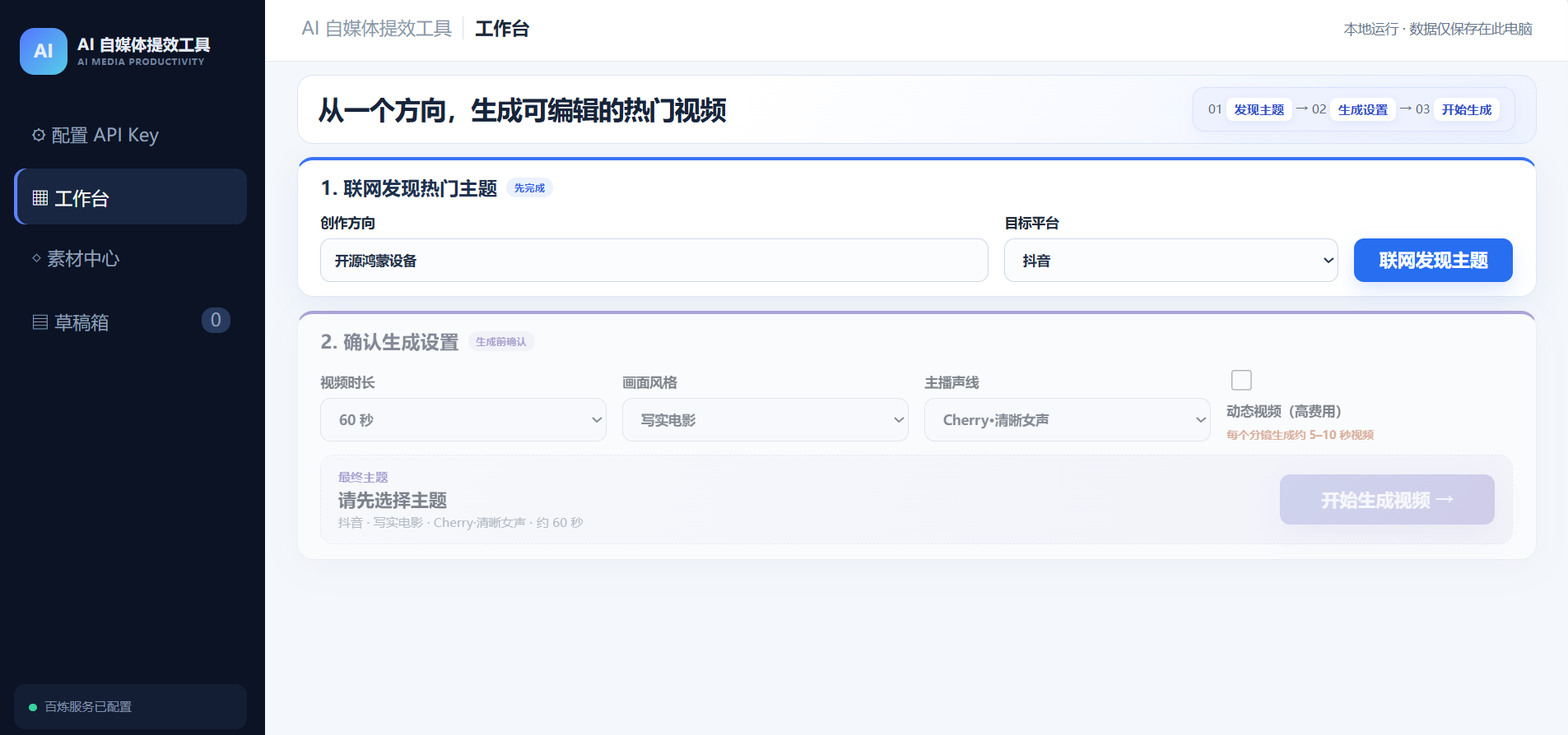 非来说视频生成器界面