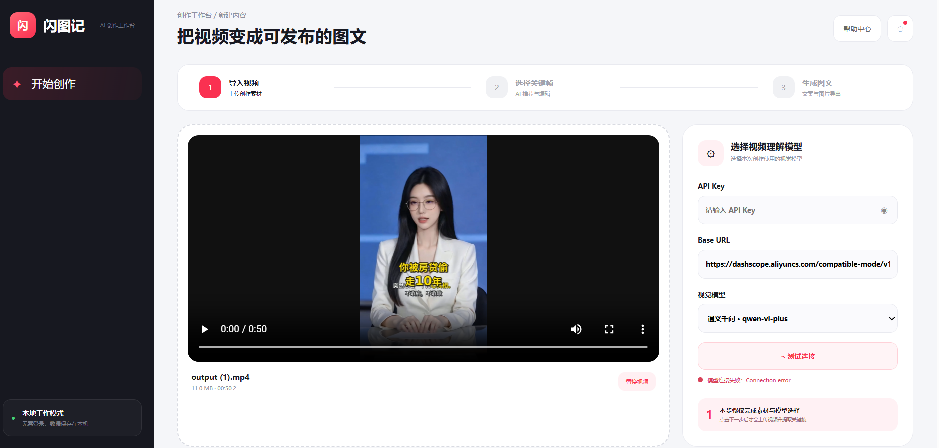 非来说文案生成器视频转图文工具界面
